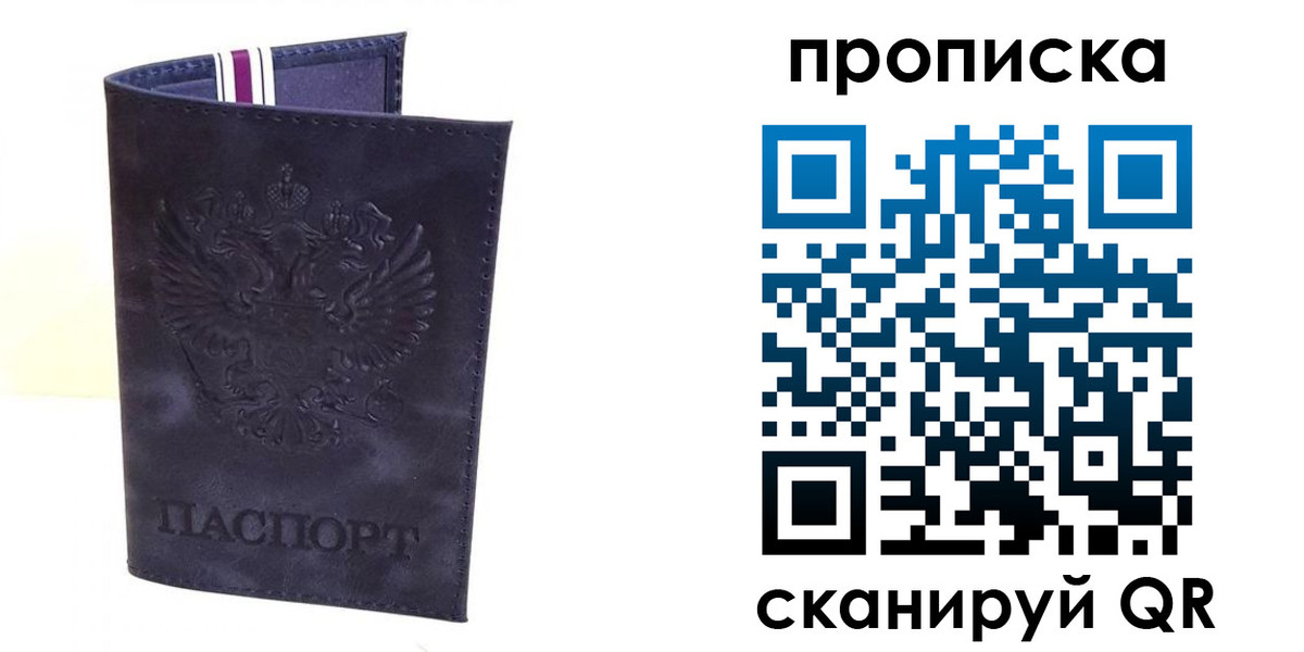 прописка паспорт в Тихорецке